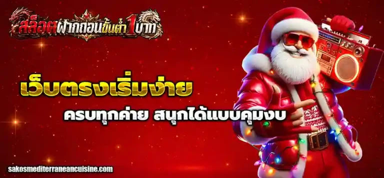สล็อตฝากถอนขั้นต่ํา1บาท