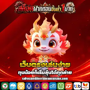สล็อตฝากถอนขั้นต่ํา 1 บาท ฝาก 1 บาท รับ100